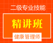 二級(jí)專(zhuān)業(yè)技能精講班