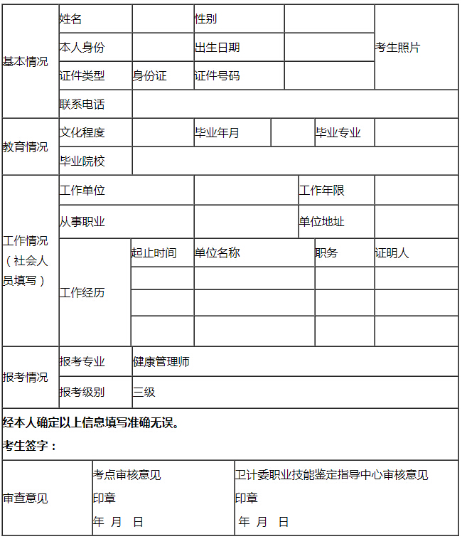 衛(wèi)生行業(yè)職業(yè)技能鑒定個人申請表.jpg